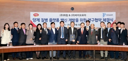 하림-바이오포아, ‘양계질병 플랫폼 백신’ 공동개발 MOU 체결