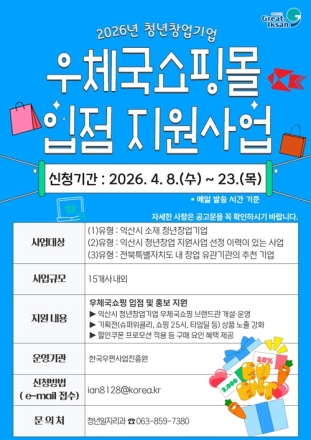 익산시, 청년창업기업 온라인 판로 확대 지원