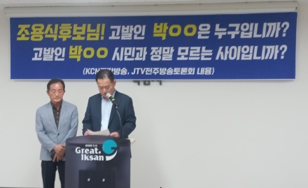 최정호 캠프, “조용식 후보님, 사진 속 수행원을 정말 모르십니까?