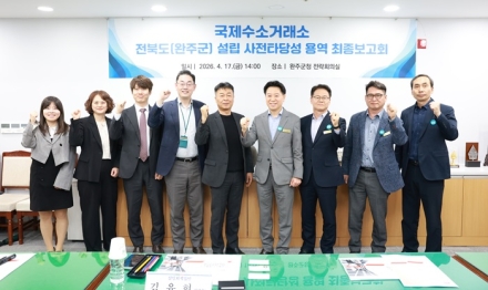 완주군·전북도 ‘국제 수소거래소’ 사전타당성 용역 최종 보고회