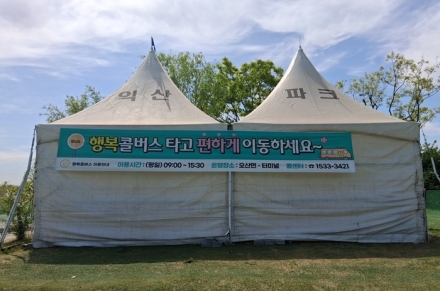 익산시, 파크골프장 이용 행복콜버스로 더 편리하게
