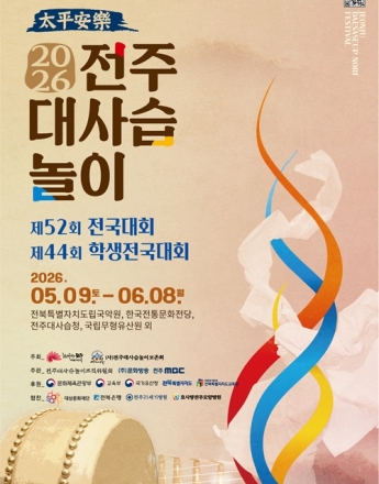 제52회 전주대사습놀이 전국대회 개최