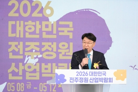 2026 대한민국 ‘전주정원산업박람회’ 개막