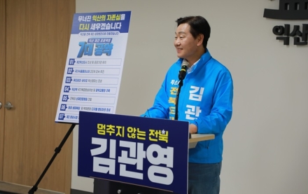 김관영 전북도지사 후보, 익산 종합발전 청사진 정책공약 7개 제시