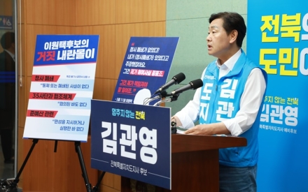 김관영 전북자치도지사 후보, ‘내란 선동’ 거짓 재확인