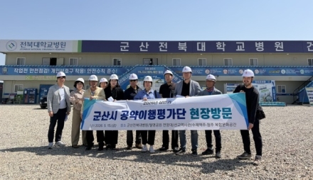 민선 8기 군산시 공약이행평가단, 공약사업 현장방문 실시