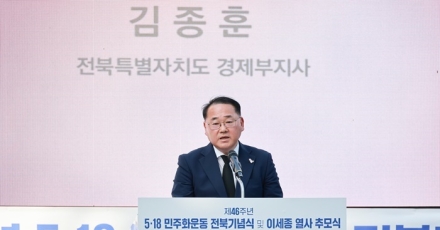 제46주년 5·18민주화운동 전북 기념식 열려