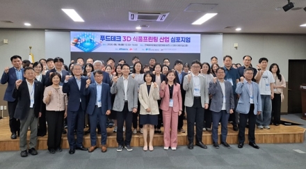 전주시·전북특별자치도, 19일 ‘푸드테크 3D 식품프린팅 산업 심포지엄’ 개최
