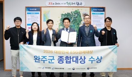 완주군, 대한민국 이에스지(ESG)경제대상 종합대상