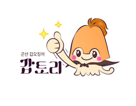 군산시, 지역 대표 수산물 갑오징어 AI 활용한 ‘갑토리송’ 제작 홍보