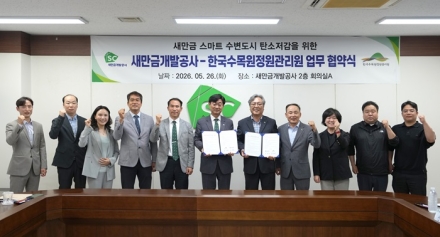 스마트 수변도시를 대한민국 대표 탄소저감 도시로