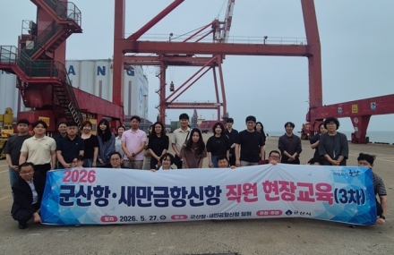 군산시, 새만금항신항 현장교육 실시, 직원 이해도·공감대 높여