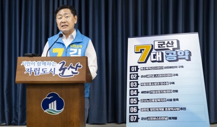 김관영 후보, 군산 찾아 7대 공약 발표