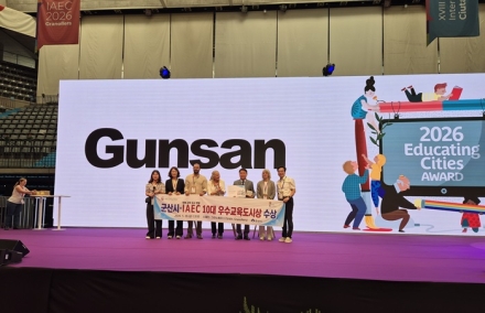 군산시, 국제교육도시연합 세계총회서 글로벌 교육도시 위상 입증