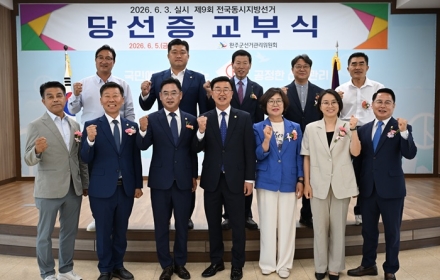 제10대 완주군의회 당선인들, 당선증 교부받고 의정활동 준비 본격화