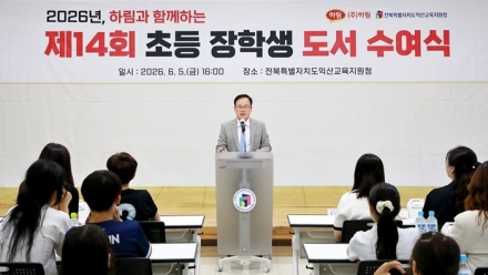 하림, 제14회 초등 장학생 도서 수여식 성료