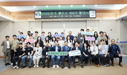 완주군, 정책연구모임 ‘챌린지100℃’ 발대식