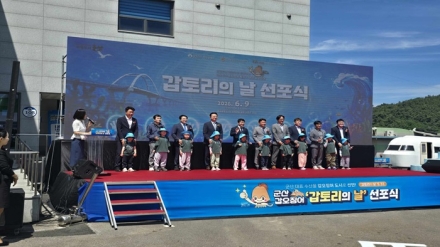 군산시, 대한민국 최초‘갑오징어 도시’ 선포