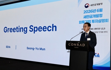새만금청, 한국외국기업협회와 CEO 포럼 연계 공동 IR 행사 개최