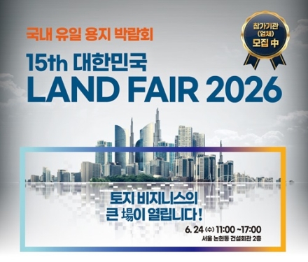 새만금개발공사, ‘2026 대한민국 랜드페어’ 참여