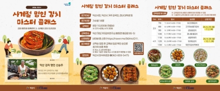 익산시, '사계절 명인 김치 마스터클래스' 3기 수업