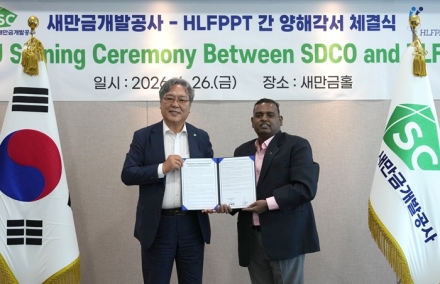 새만금공사, 인도 HLFPPT와 업무협약 체결