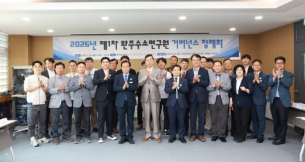 완주 수소연구원, 제1차 거버넌스 정례회 개최