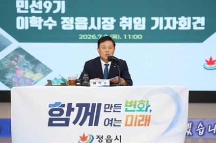 이학수 정읍시장 2일 취임 기자회견, 8대 분야 80개 세부 공약 발표