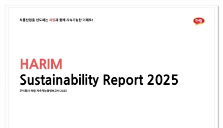 하림, 내부 역량으로 ‘2025 지속가능경영보고서’ 발간