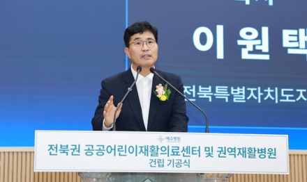 전북권역 통합재활병원 첫 삽