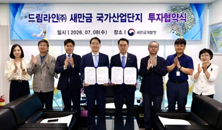 새만금개발청·전북도·군산시·농공과 드림라인(주)