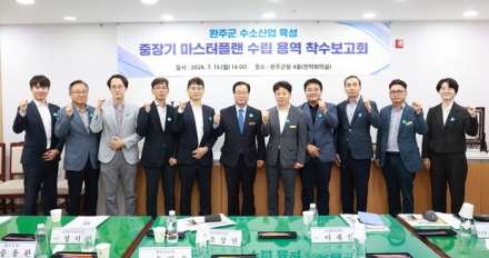 완주군, 수소 선도도시 굳히기 돌입