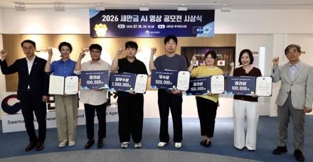 ’2026 새만금 AI 영상 공모전‘ 수상작 선정