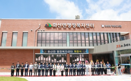 완주 화산면 행정복지센터 개청