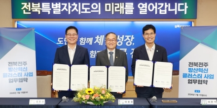 전북자치도·방사청·전주시, ‘방산혁신클러스터’ 업무협약