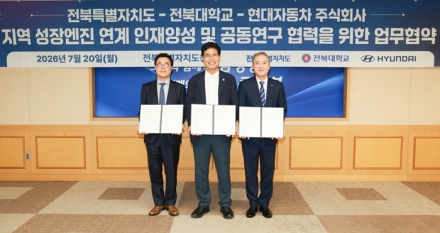 전북자치도-전북대-현대차 협약 체결