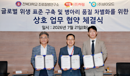 하림, 글로벌 위생 표준 구축과 병아리 품질 차별화 위한 업무협약 체결