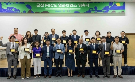 군산시, MICE 얼라이언스 위촉식 개최, 민·관 협력 본격화