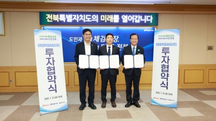 완주군, 아데카코리아 613억 투자협약