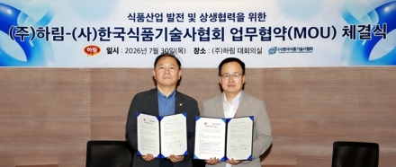 하림, 한국식품기술사협회와 업무협약 체결