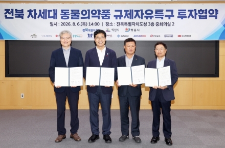 정읍시, 미래 동물의약품 산업 거점 도약 ‘시동’