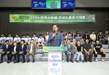 2026 전주시장배 전국 대회 성료, ‘샤크’ 드론축구 전국 최강팀 등극