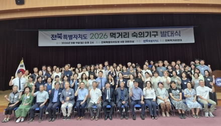 전북자치도, 2026년 도민주도 먹거리 숙의 기구 출발