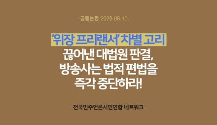 '위장프리랜서' 차별 고리 끊어낸 대법원 판별