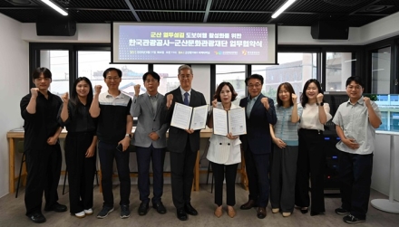 군산문화관광재단-한국관광공사 전북지사