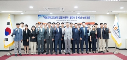 한국지방재정공제회, ‘지방재정교육센터’ 설립 본격화, 추진단 발족