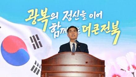 전북자치도, 제81주년 광복절 경축식 개최