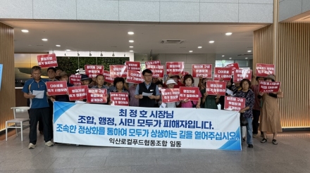 익산로컬푸드협동조합, ‘농민 배제한 시민이음 협의체’ 공정성 문제 제기