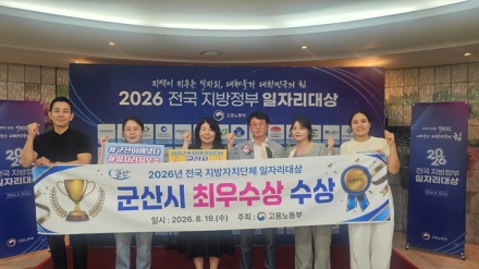 군산시, 2026년 전국 지방자치단체 일자리대상 ‘최우수상’수상