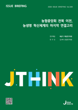 농협, 전북 이전으로 농생명 혁신체계 완성하자
